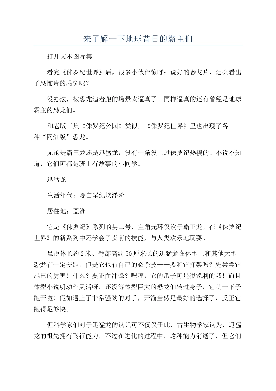来了解一下地球昔日的霸主们_第1页