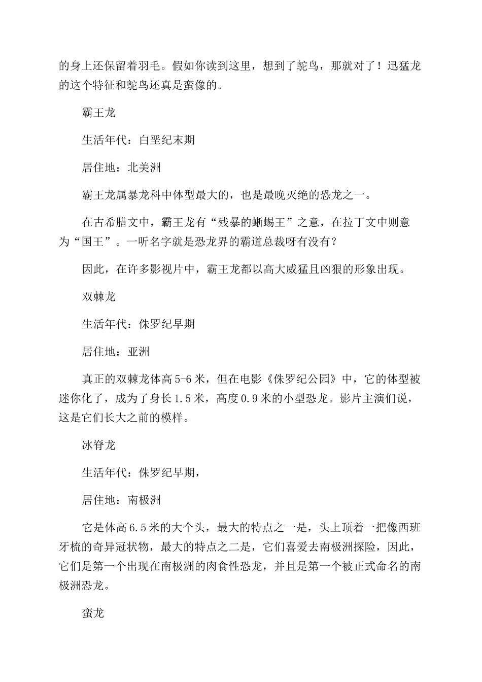 来了解一下地球昔日的霸主们_第2页