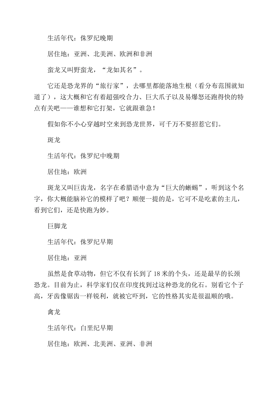来了解一下地球昔日的霸主们_第3页