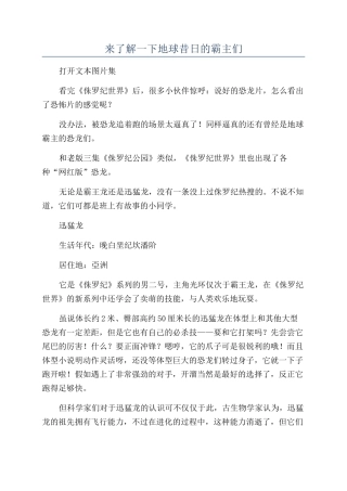 来了解一下地球昔日的霸主们