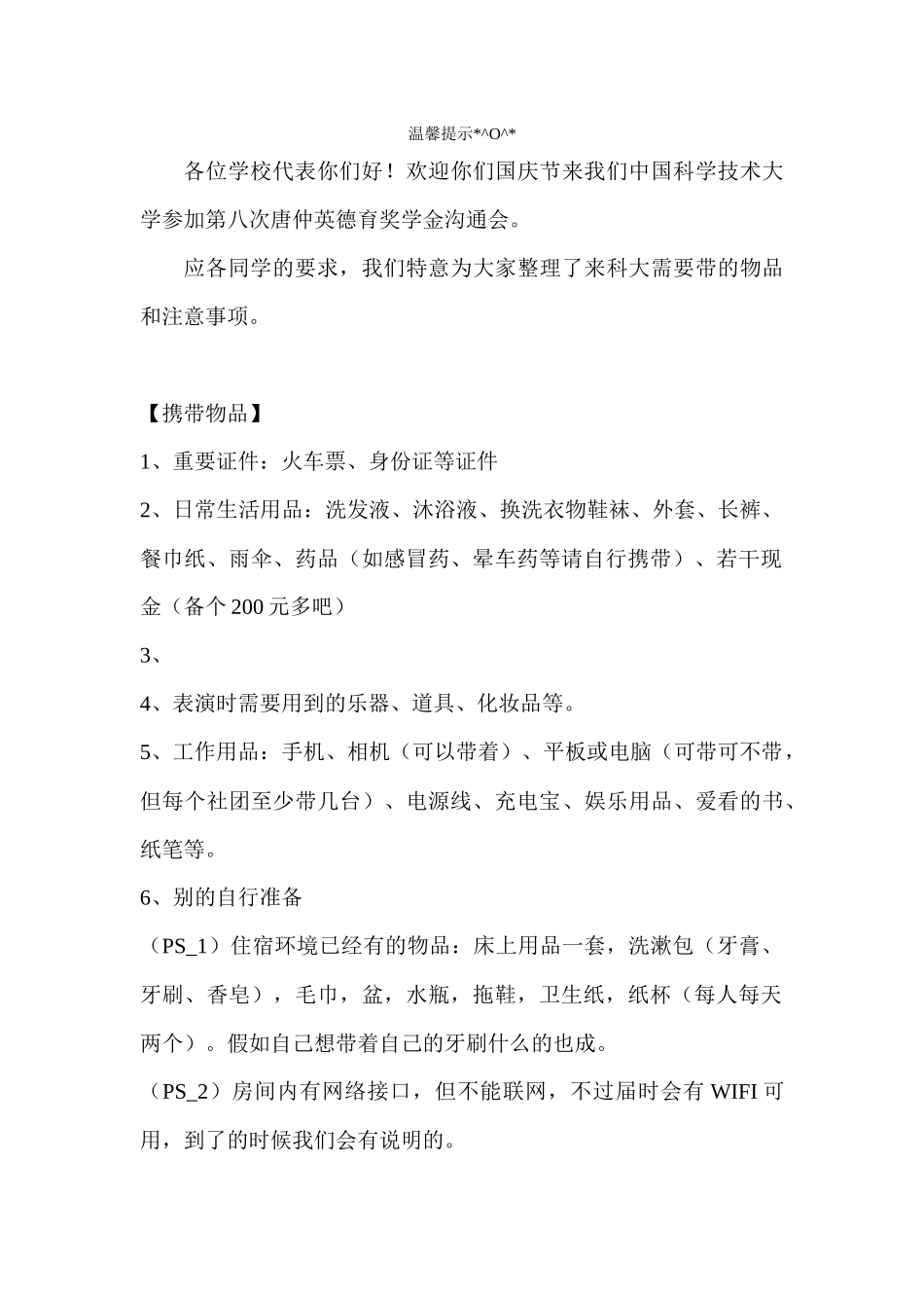 来合肥温馨提示_第1页