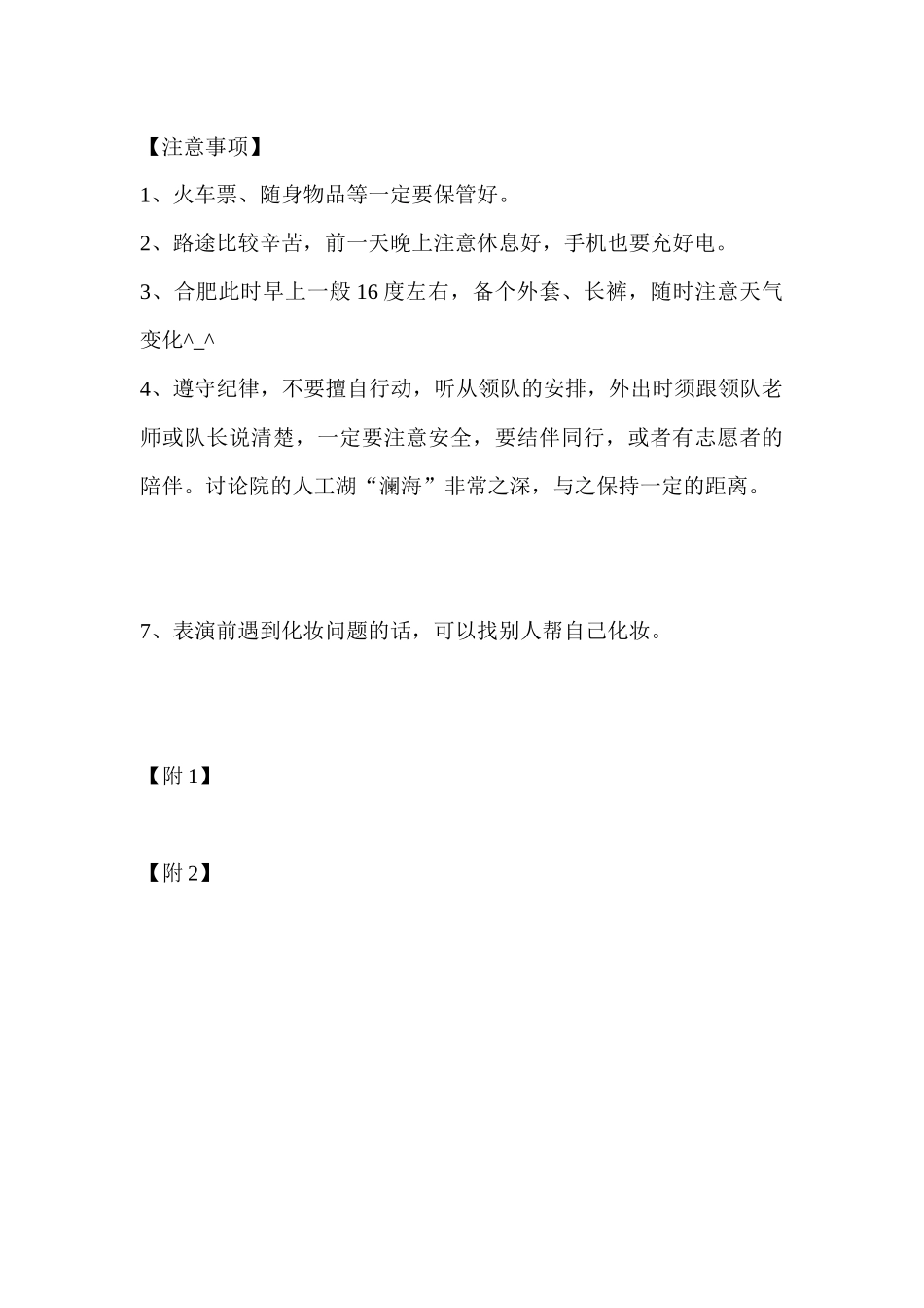 来合肥温馨提示_第2页