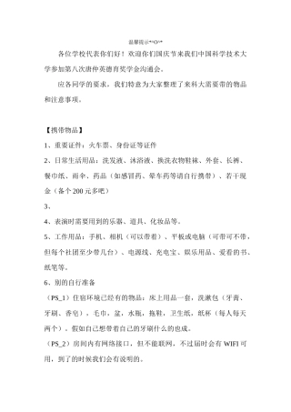 来合肥温馨提示