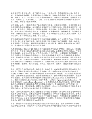 来华留学生心理健康现状