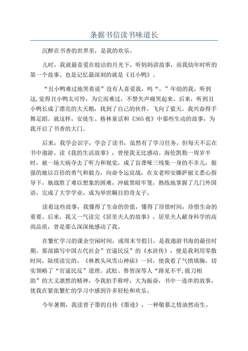 条据书信读书滋味长_第1页
