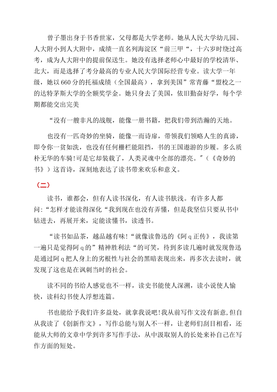 条据书信读书滋味长_第2页