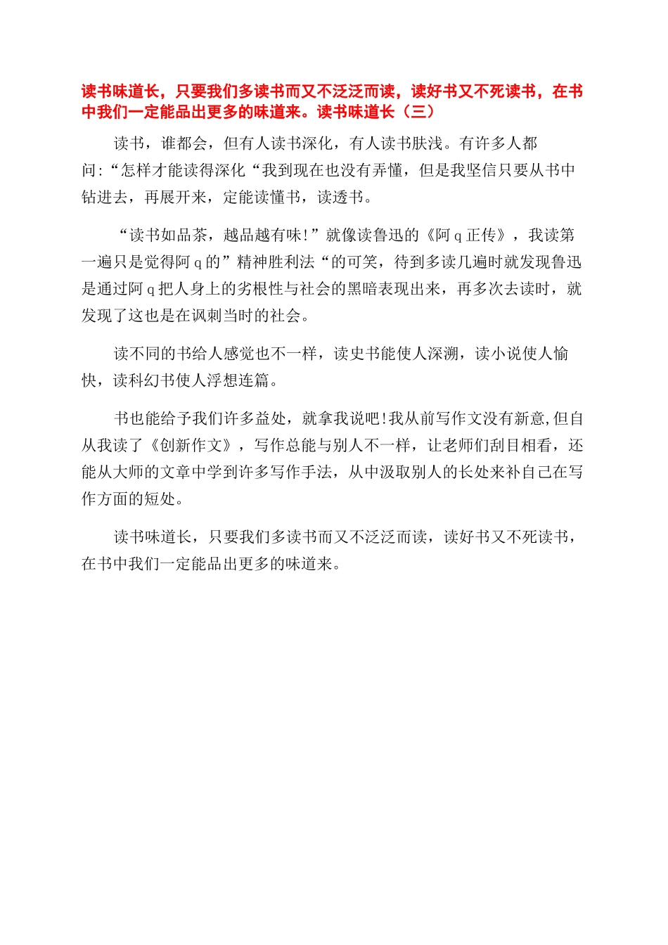 条据书信读书滋味长_第3页