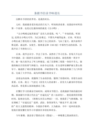 条据书信读书滋味长