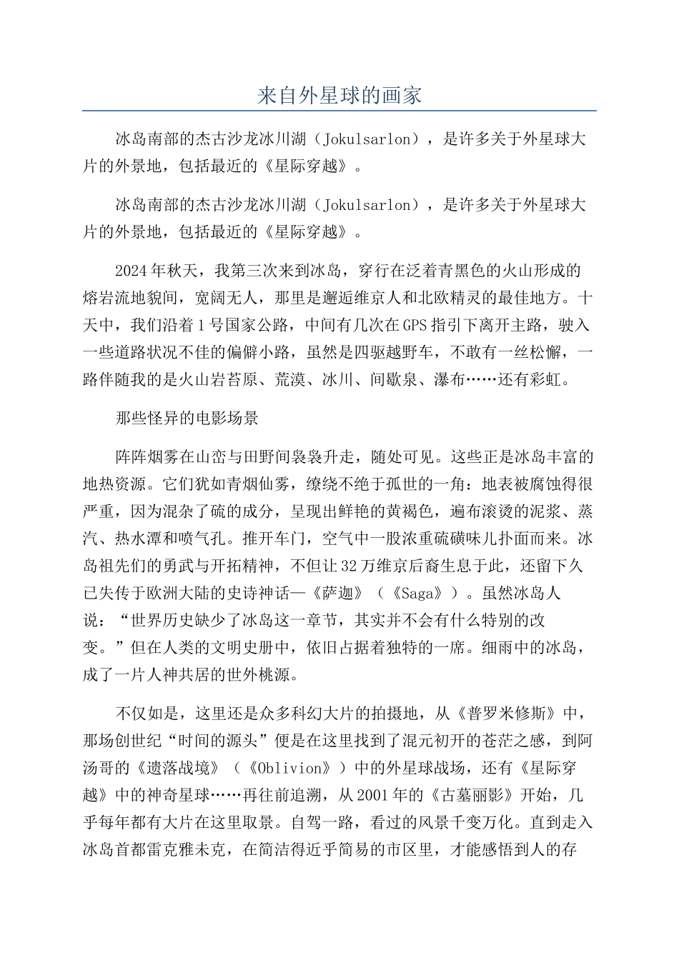 来自外星球的画家_第1页