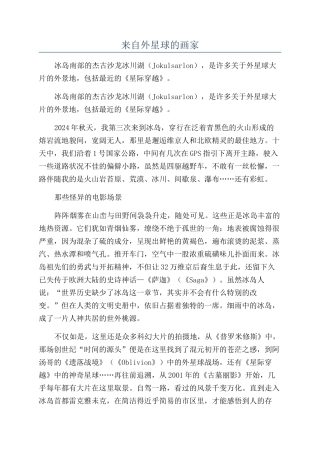 来自外星球的画家