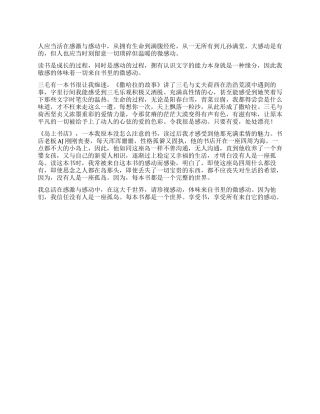 来自书里的微感动作文800字