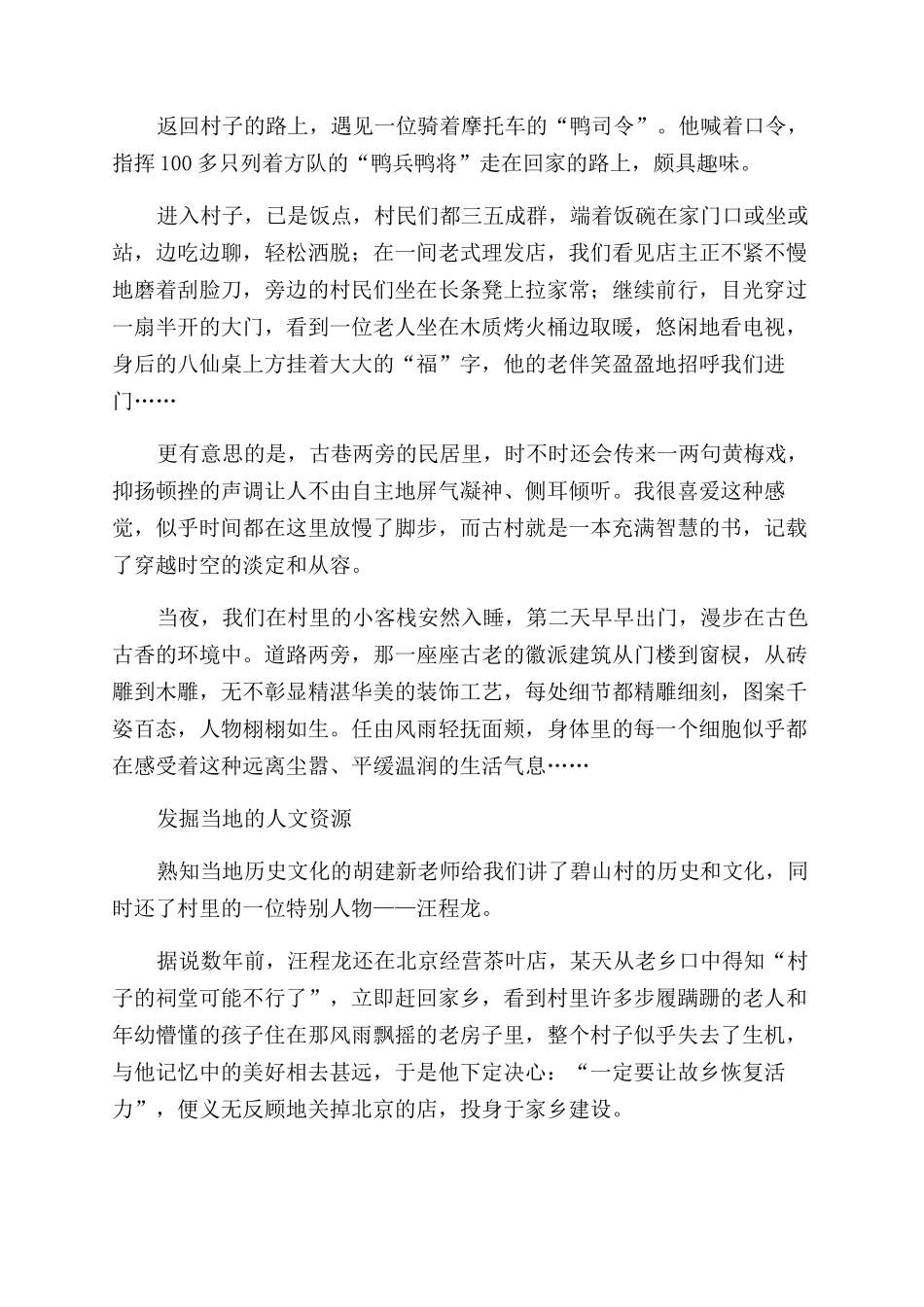 来碧山村感受徽州深处的古典生活_第2页