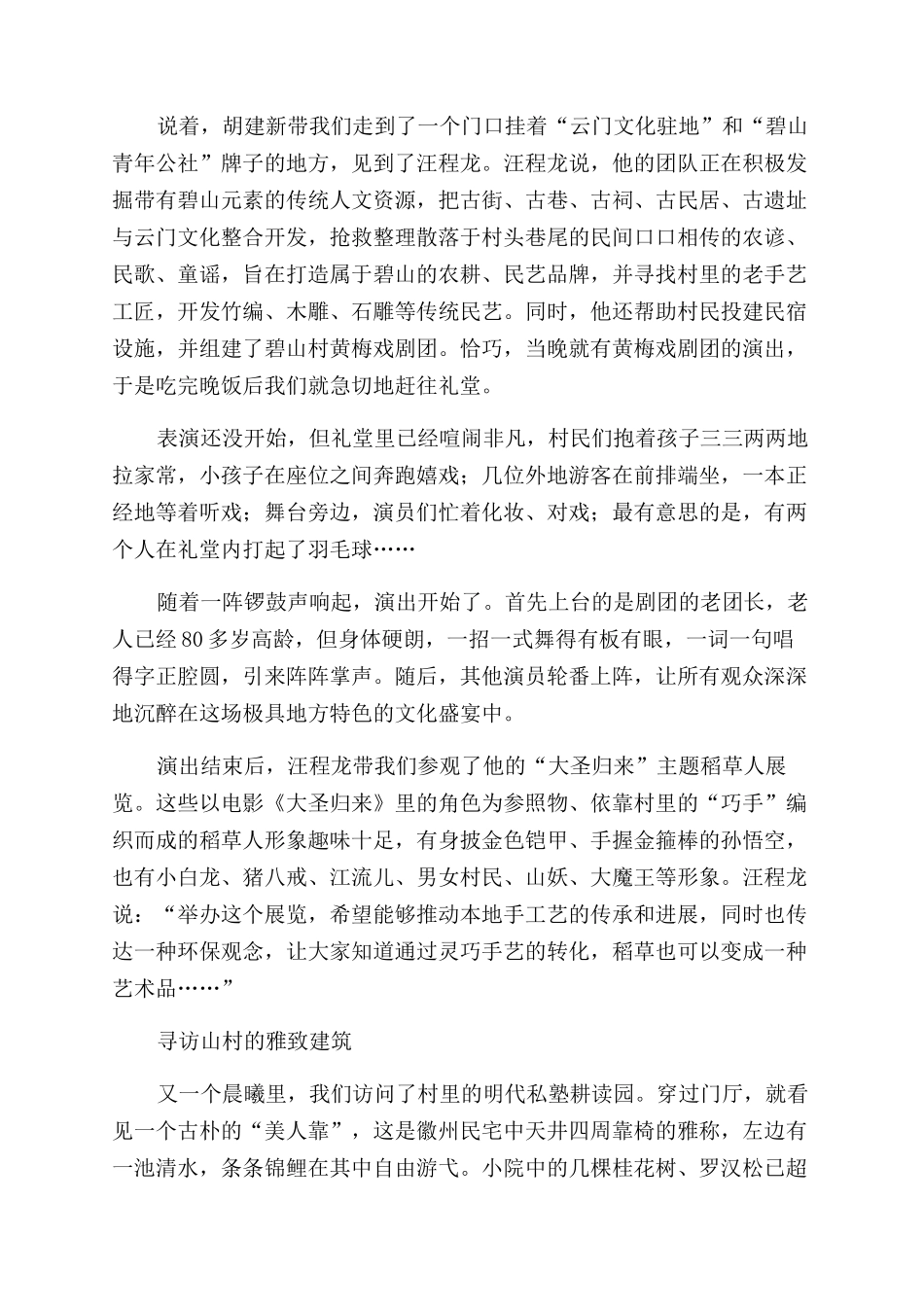 来碧山村感受徽州深处的古典生活_第3页