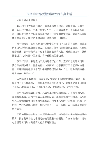 来碧山村感受徽州深处的古典生活