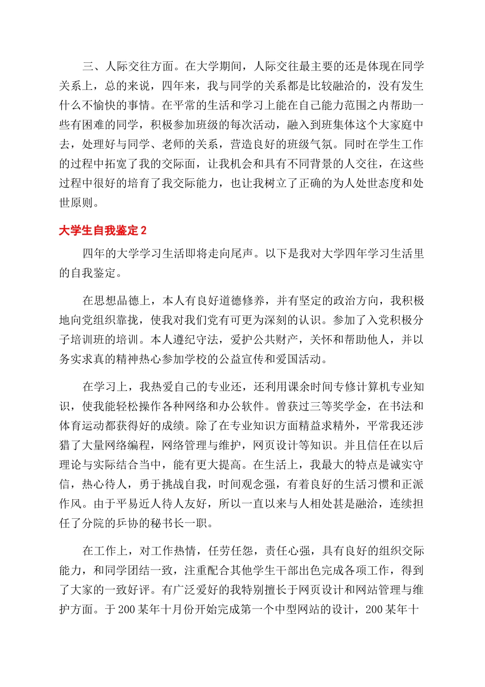 来自农村的大学生自我鉴定范文模板_第2页