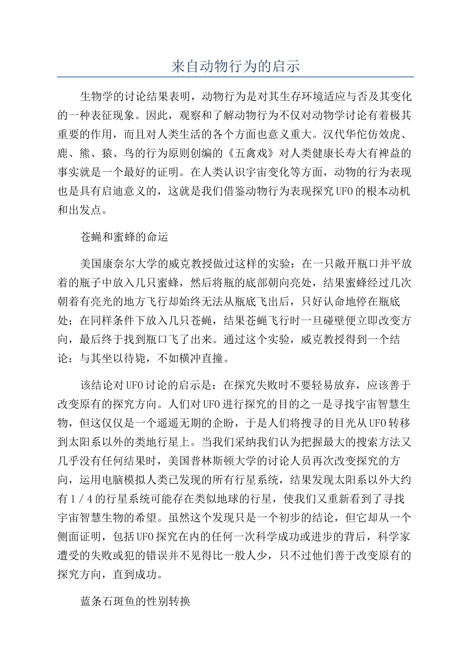 来自动物行为的启示_第1页