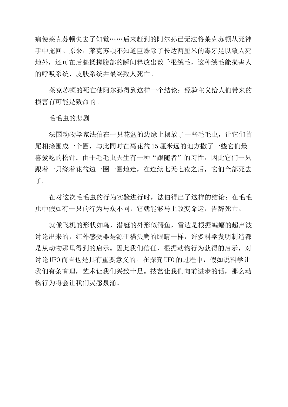来自动物行为的启示_第3页
