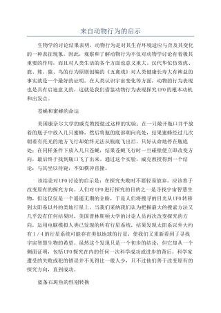 来自动物行为的启示