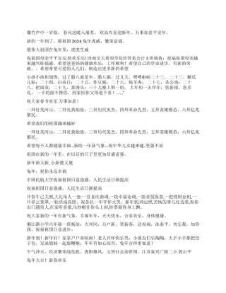 来自学生的2024兔年新年祝福语