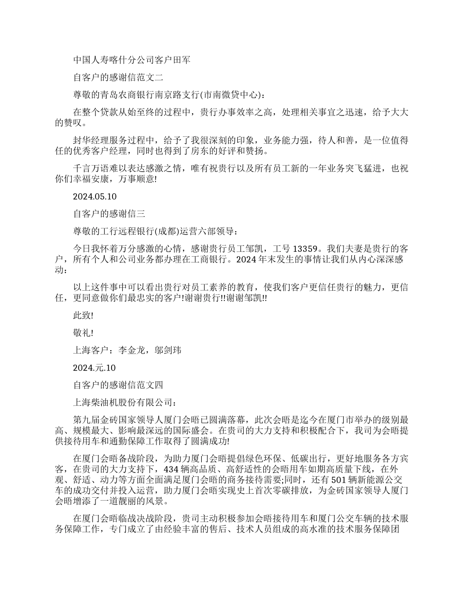 来自客户的感谢信优秀范文_第2页