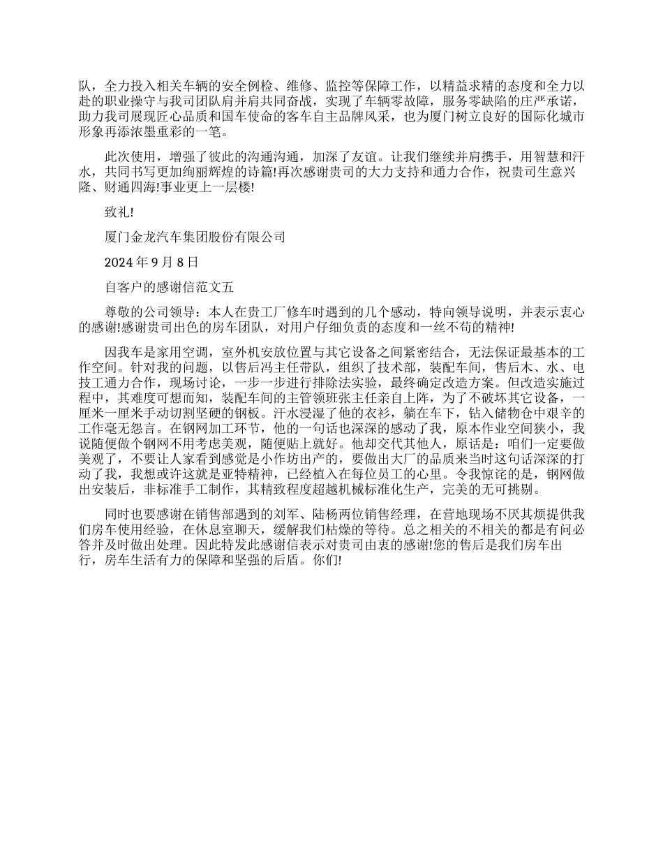 来自客户的感谢信优秀范文_第3页