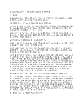 来自面试官的13条忠告