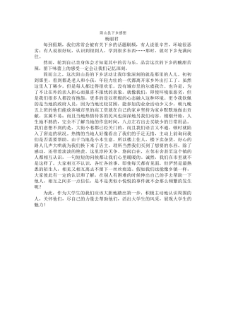 杨丽君三下乡总结