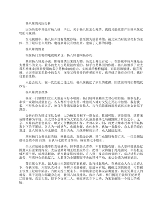 杨八妹是怎么死的