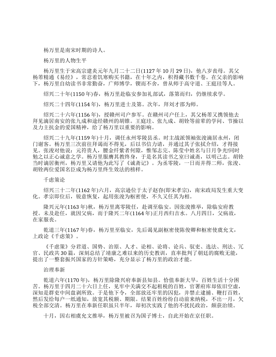 杨万里是哪个朝代的_第1页