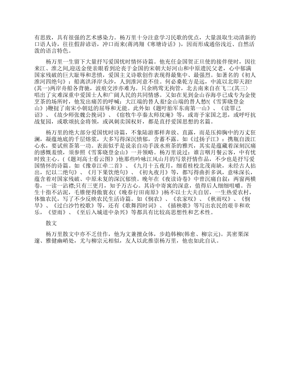 杨万里是哪个朝代的_第3页