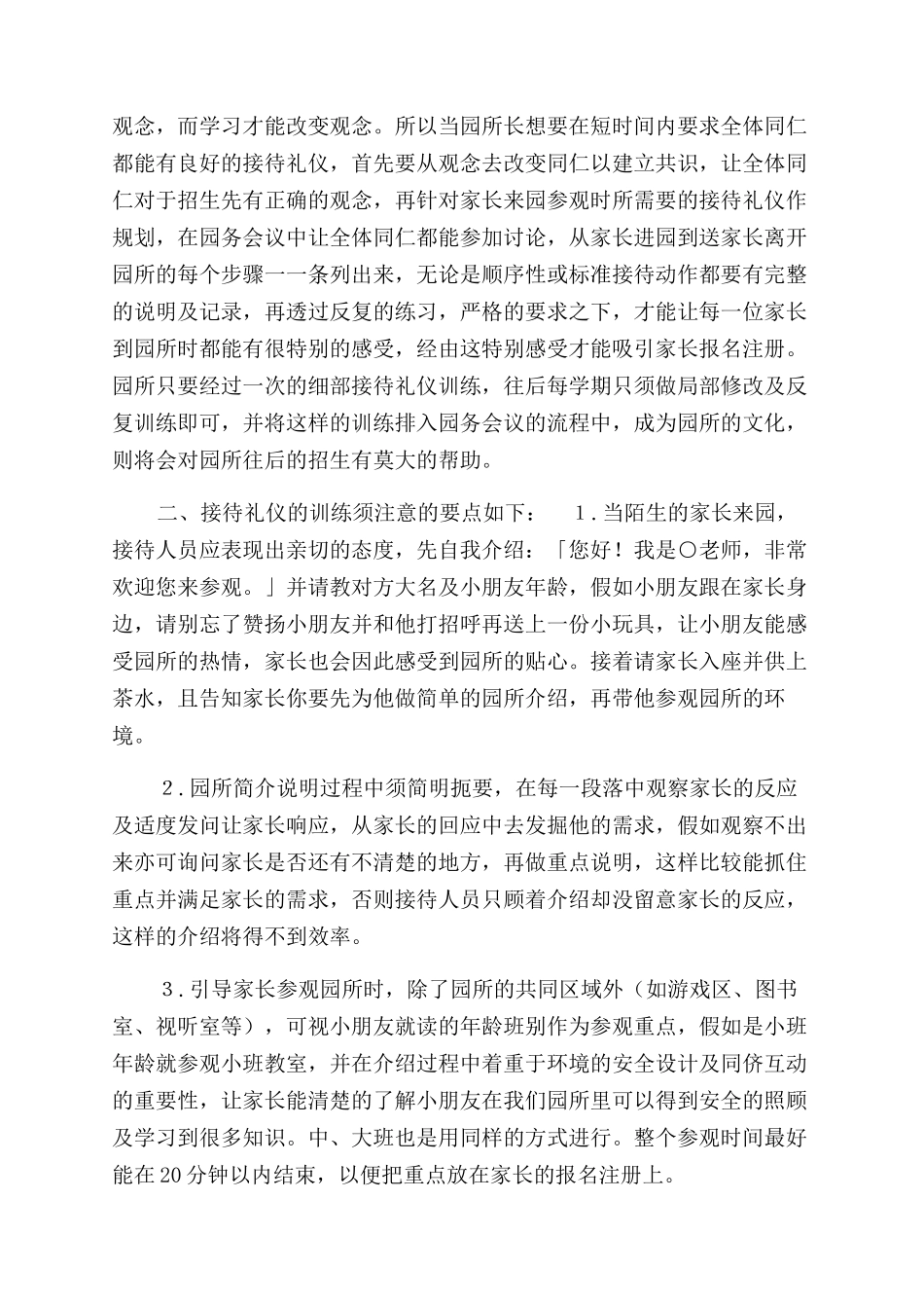 来访家长接待礼仪与注意事项_第2页