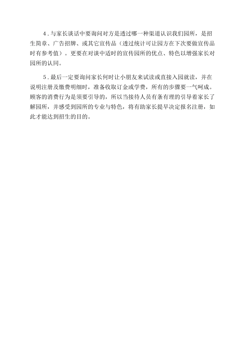 来访家长接待礼仪与注意事项_第3页