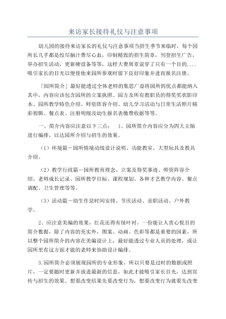 来访家长接待礼仪与注意事项