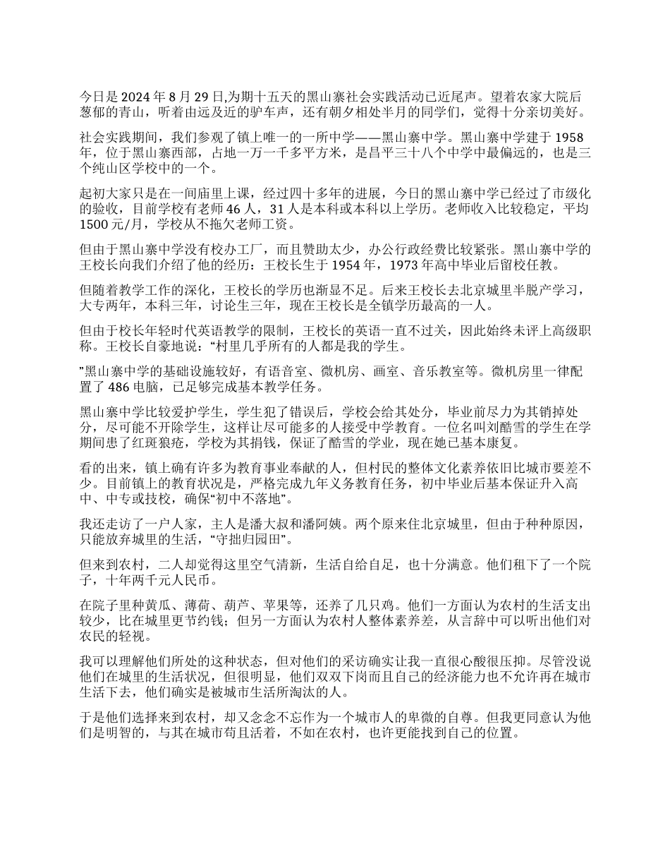 来自黑山寨的声音_第1页