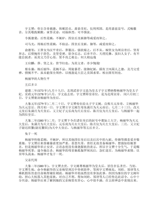 杨丽华的历史评价