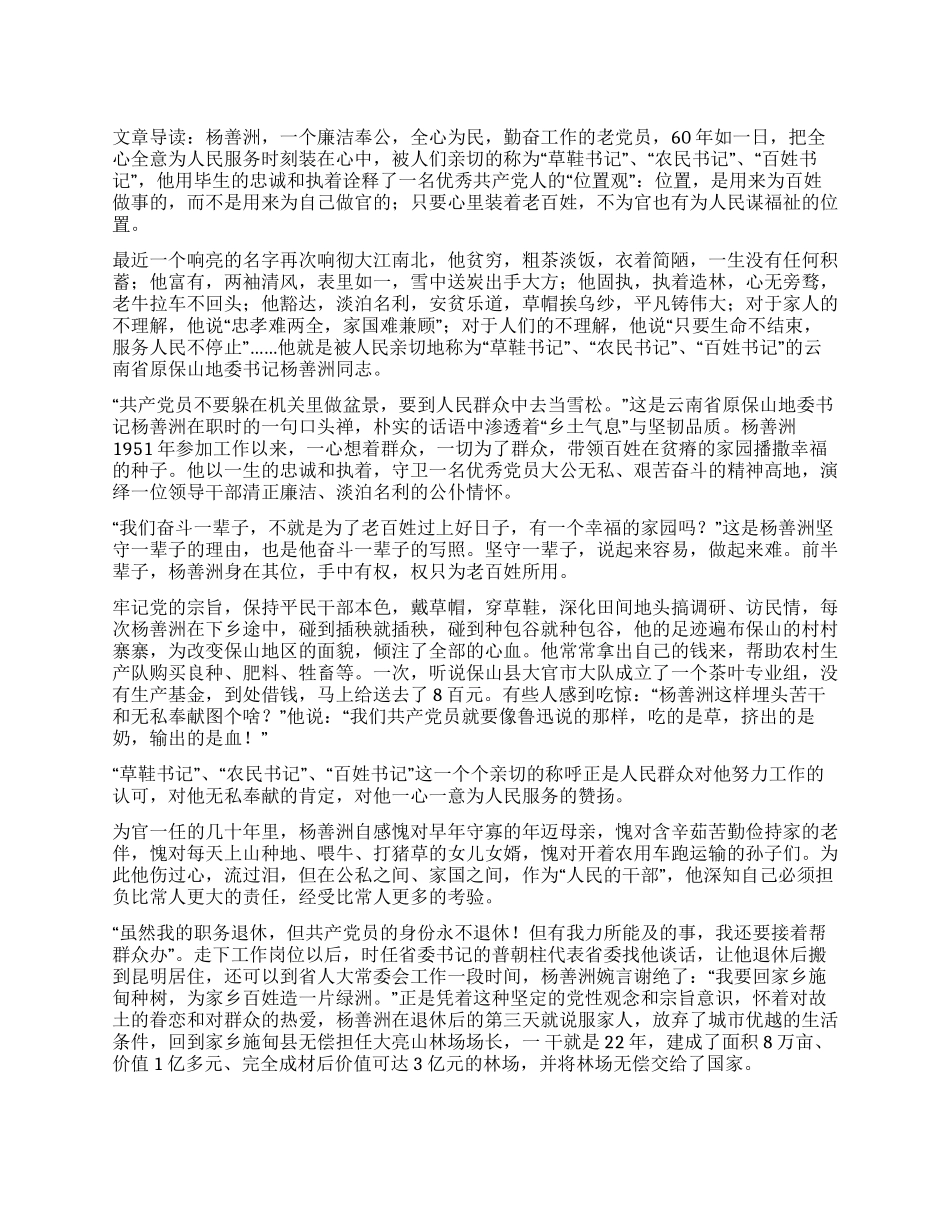 杨善洲事迹报告用一生坚守自己的精神家园_第1页