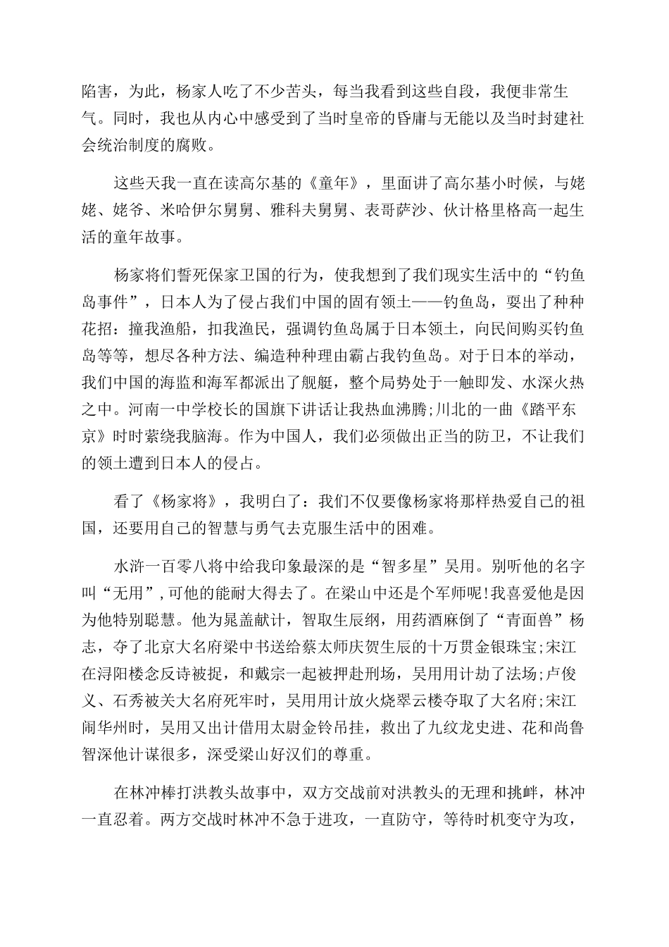 杨家将读后感300字_第2页