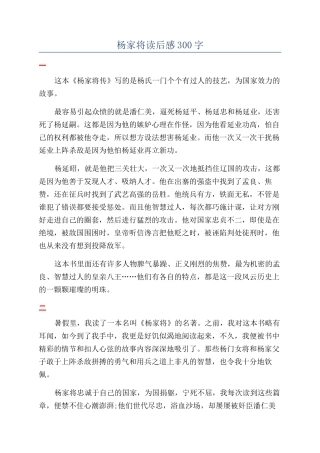 杨家将读后感300字