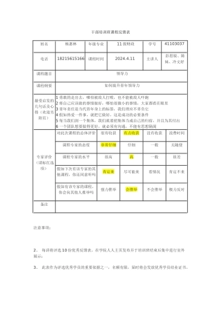杨惠林-第一讲学生干部培训班反馈卡