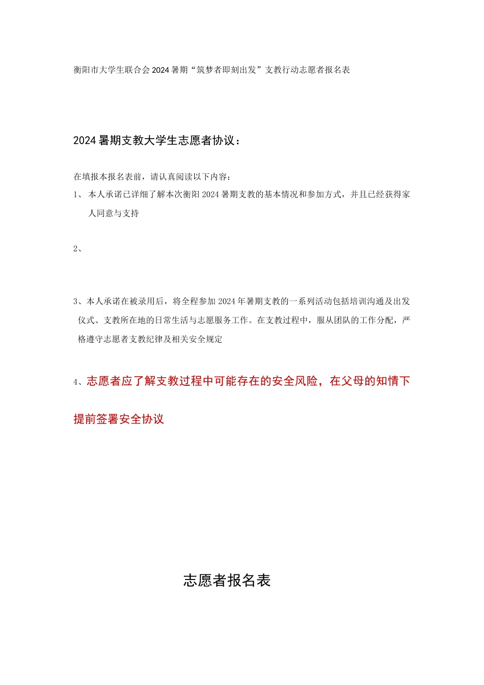 杨敏支教报名表_第1页