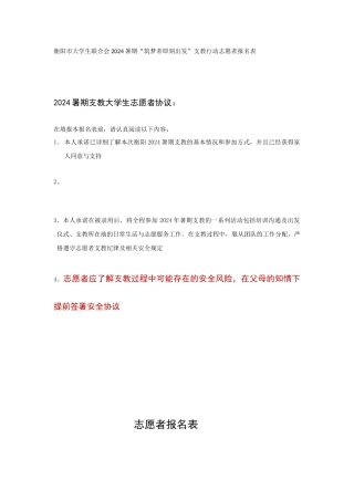 杨敏支教报名表