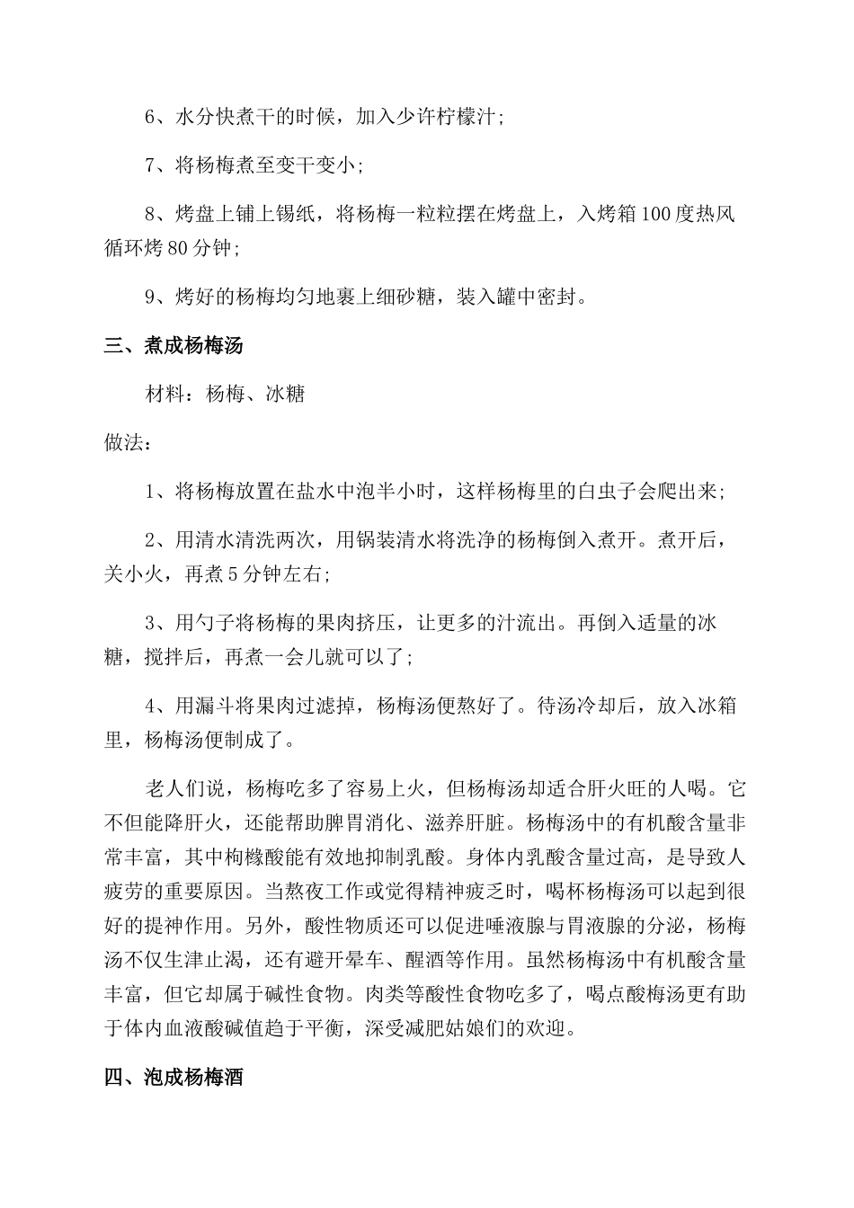 杨梅太酸怎么吃营养价值如何_第2页