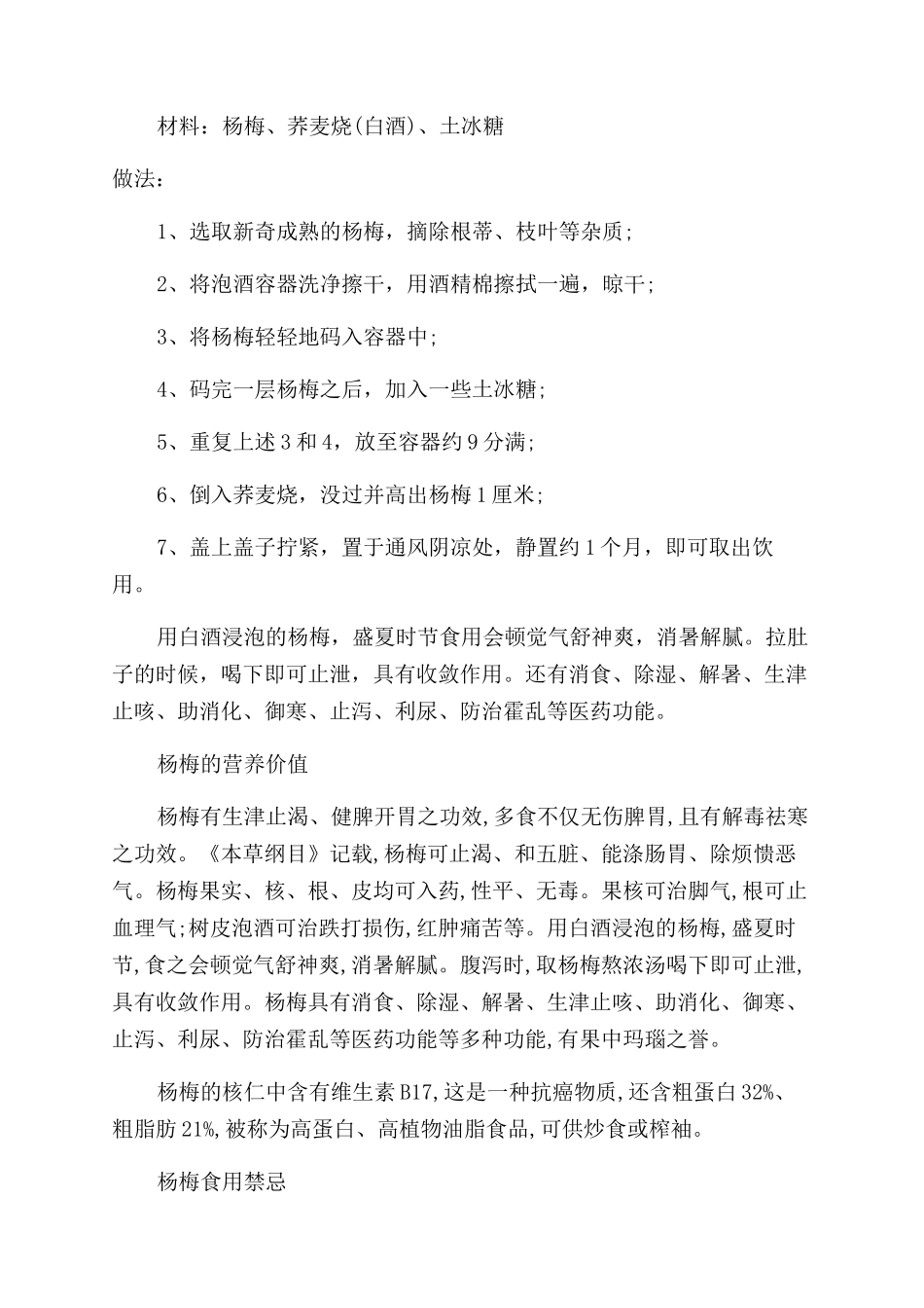 杨梅太酸怎么吃营养价值如何_第3页