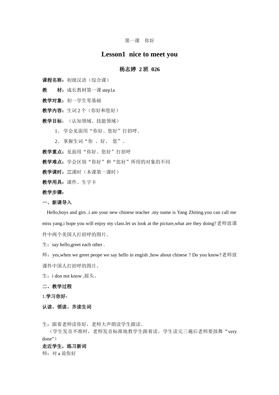 杨志婷-026你好-教案_第1页