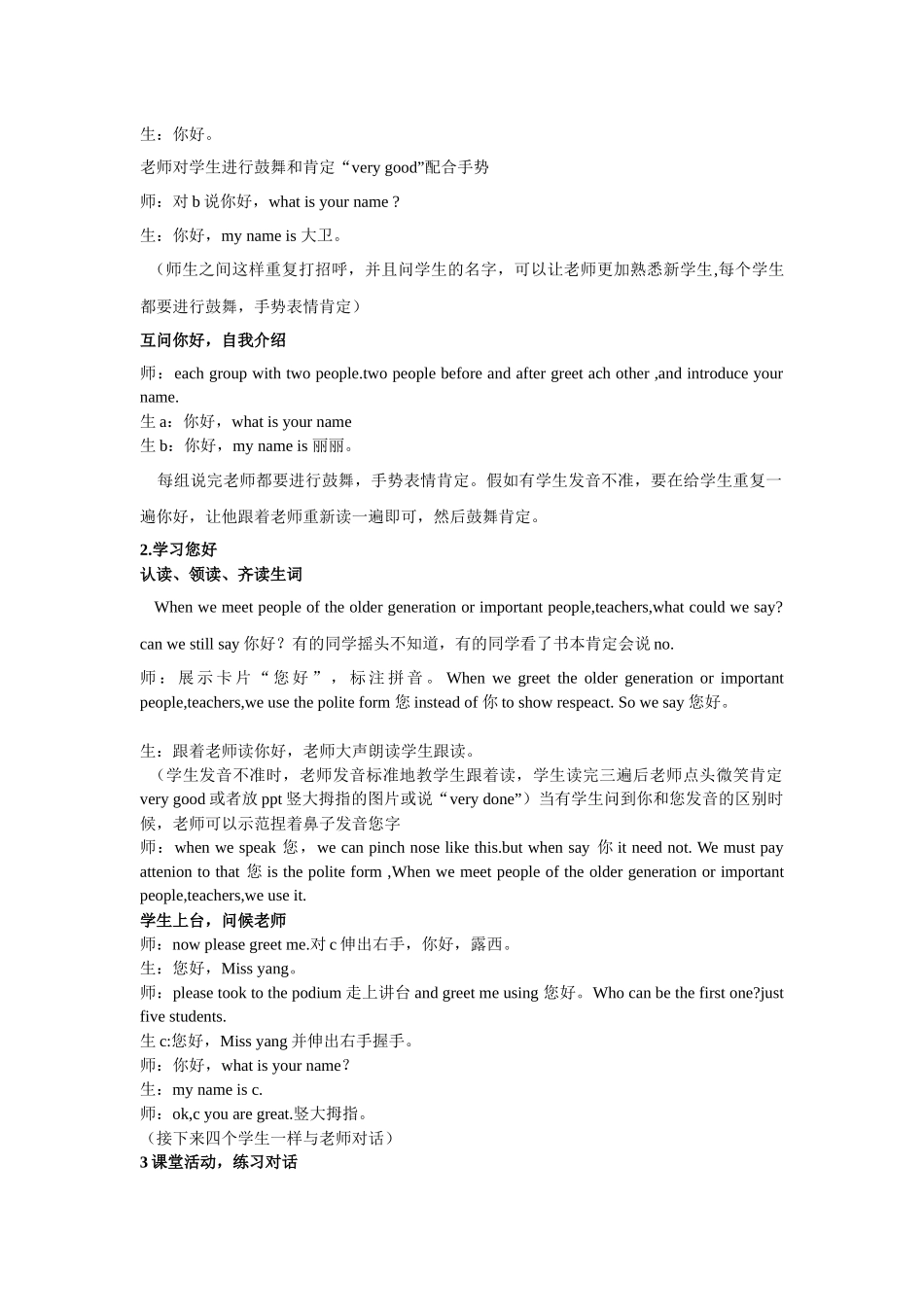 杨志婷-026你好-教案_第2页