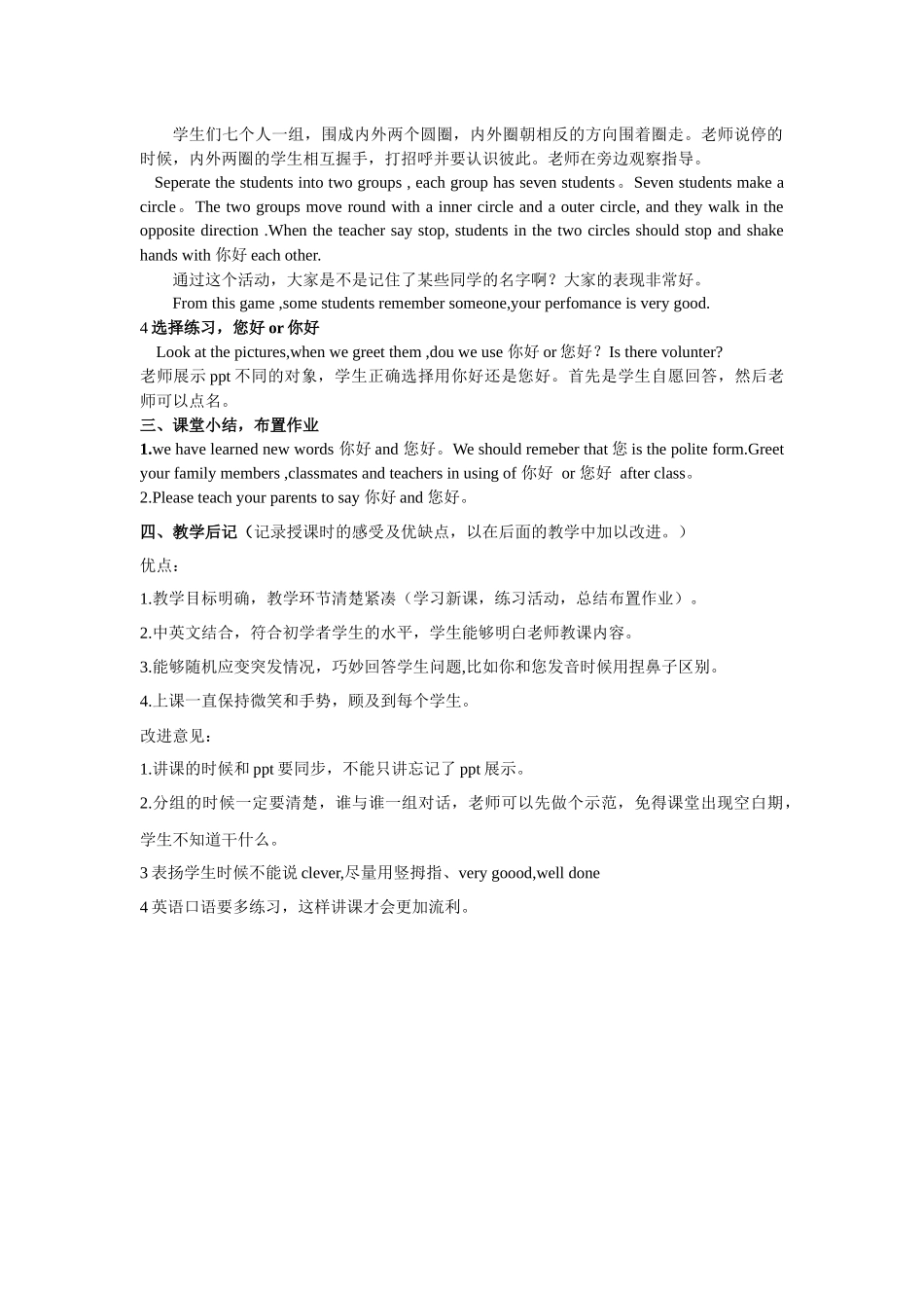 杨志婷-026你好-教案_第3页