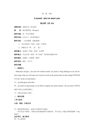 杨志婷-026你好-教案