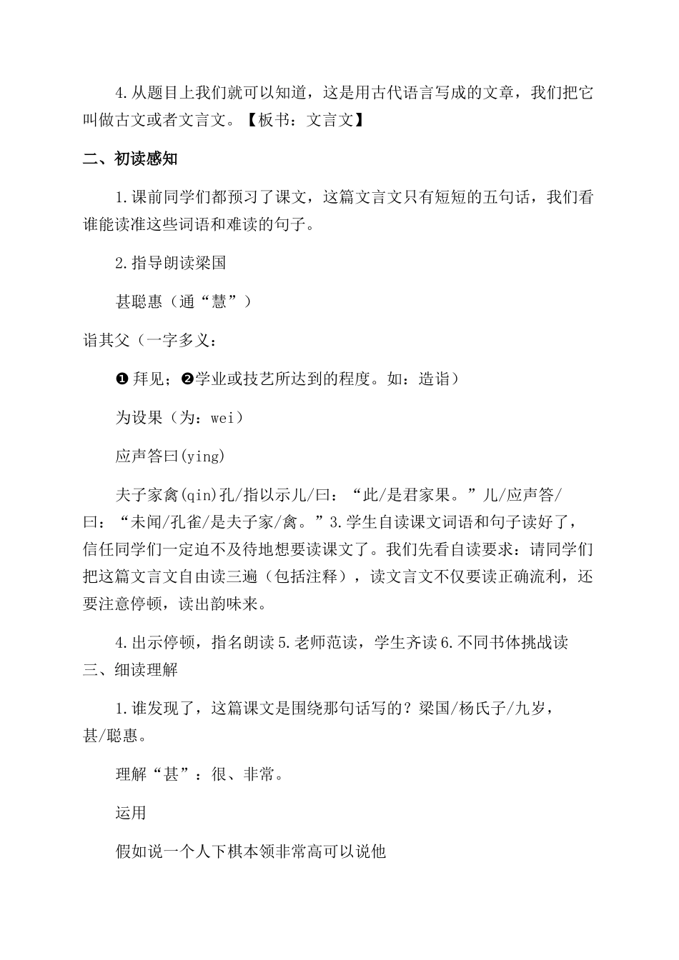 杨氏之子教学设计_第2页