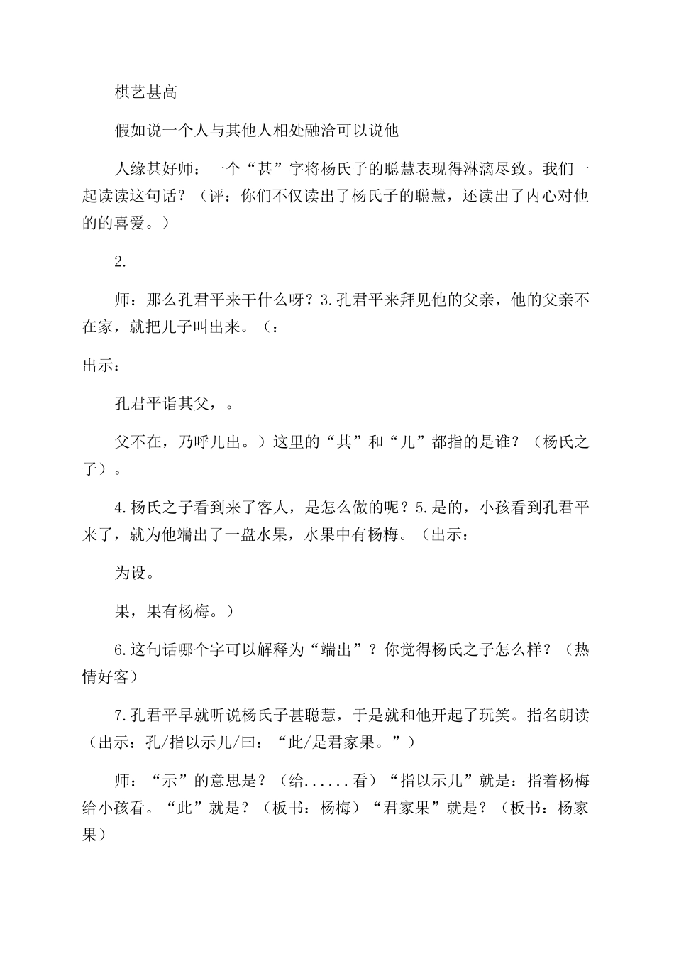 杨氏之子教学设计_第3页