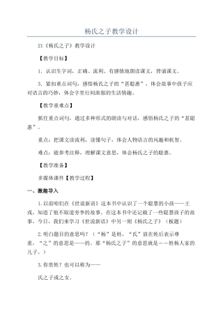 杨氏之子教学设计